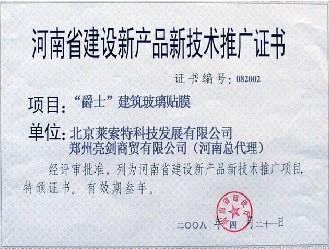 專業玻璃貼膜 鄭州亮劍商貿，您信賴的供貨與技術服務伙伴